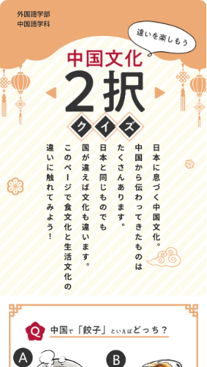 外国語学部 中国語学科