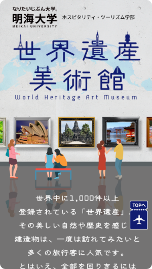 ホスピタリティ・ツーリズム学部