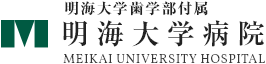 明海大学歯学部付属明海大学病院