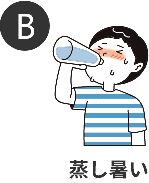 蒸し暑い
