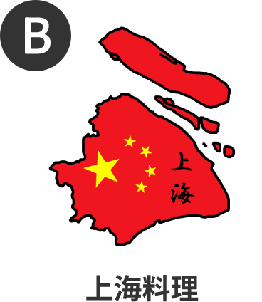 上海料理