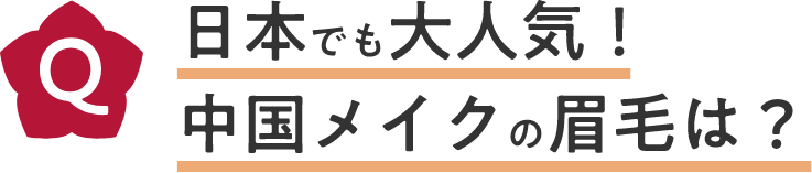 四川料理と言えば、辛味と酸味が効いているのが特徴。では、その土地の気候は？
