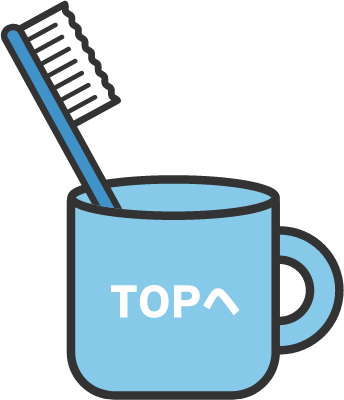 トップへ