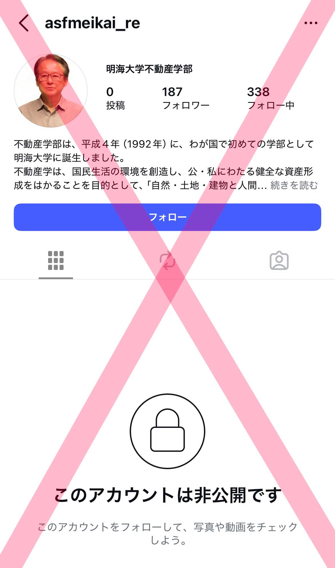 明海大学不動産学部の偽アカウント