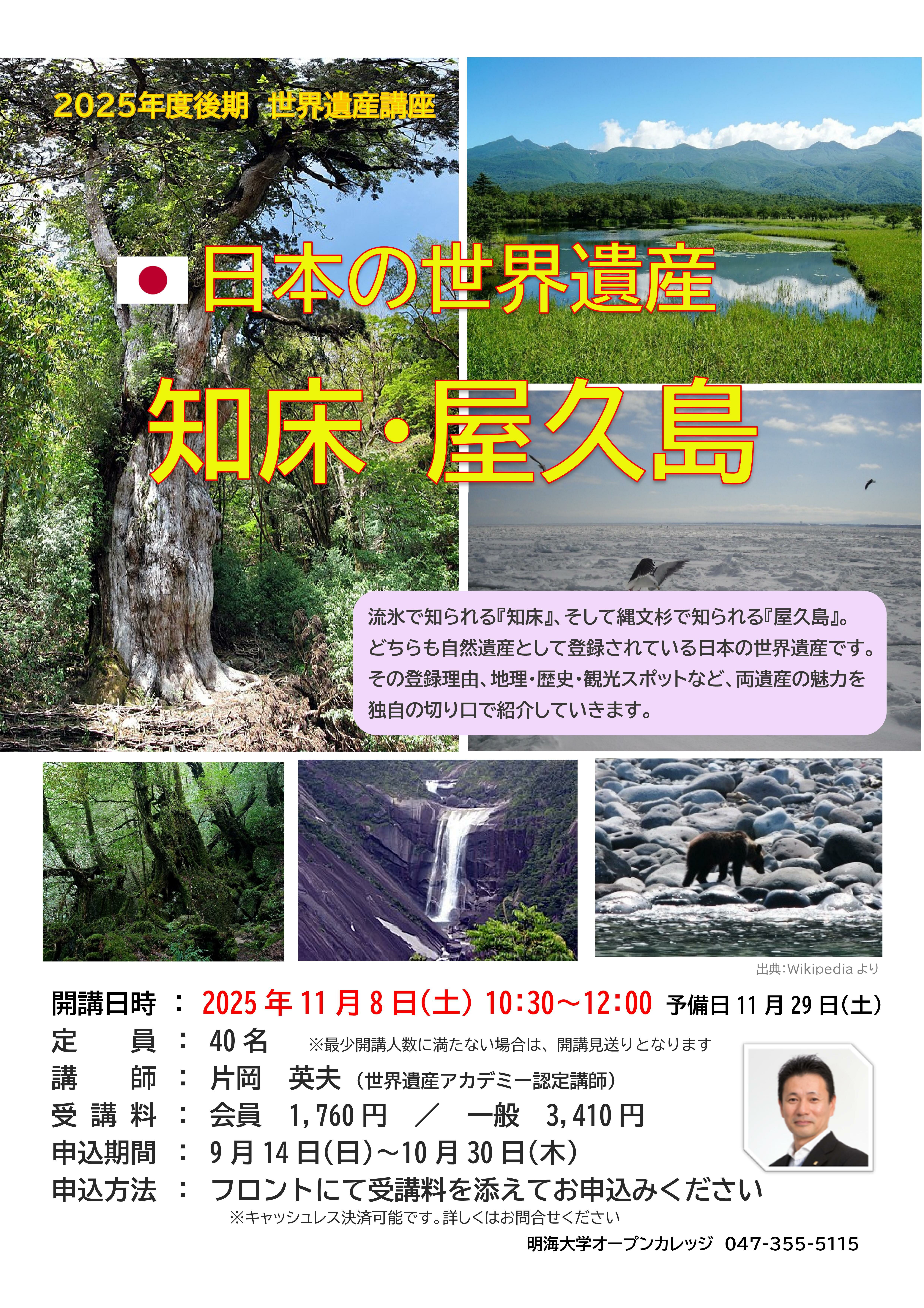 2025後期知床・屋久島.jpg