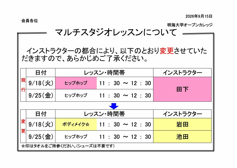 20260915ﾏﾙﾁｽﾀｼﾞｵお知らせ　(代行).jpg