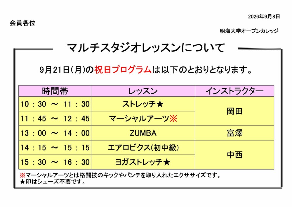20260921ﾏﾙﾁｽﾀｼﾞｵお知らせ　(祝日).jpg