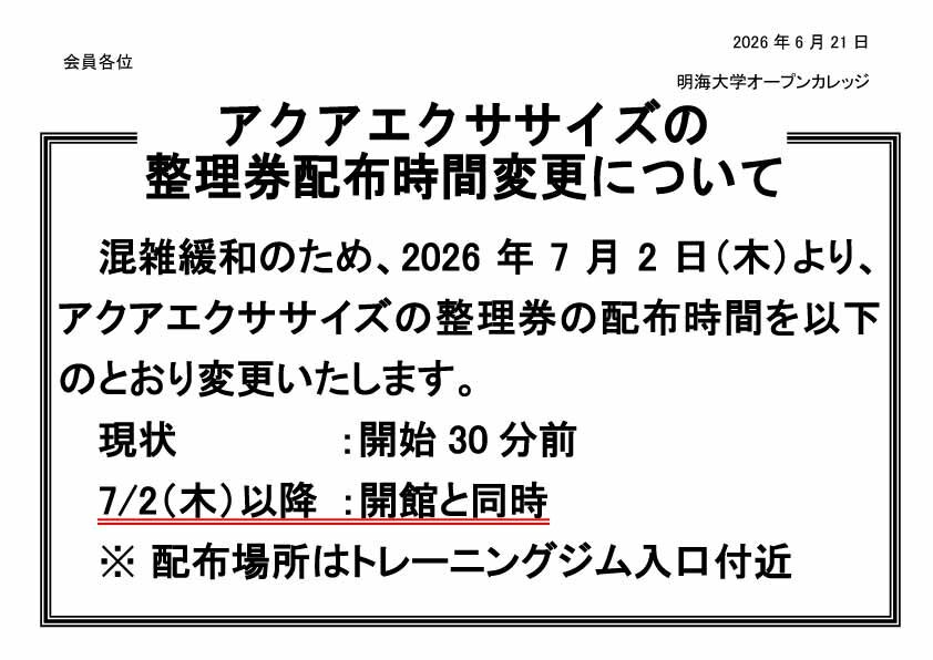 aqua_seiriken_20260621.jpg