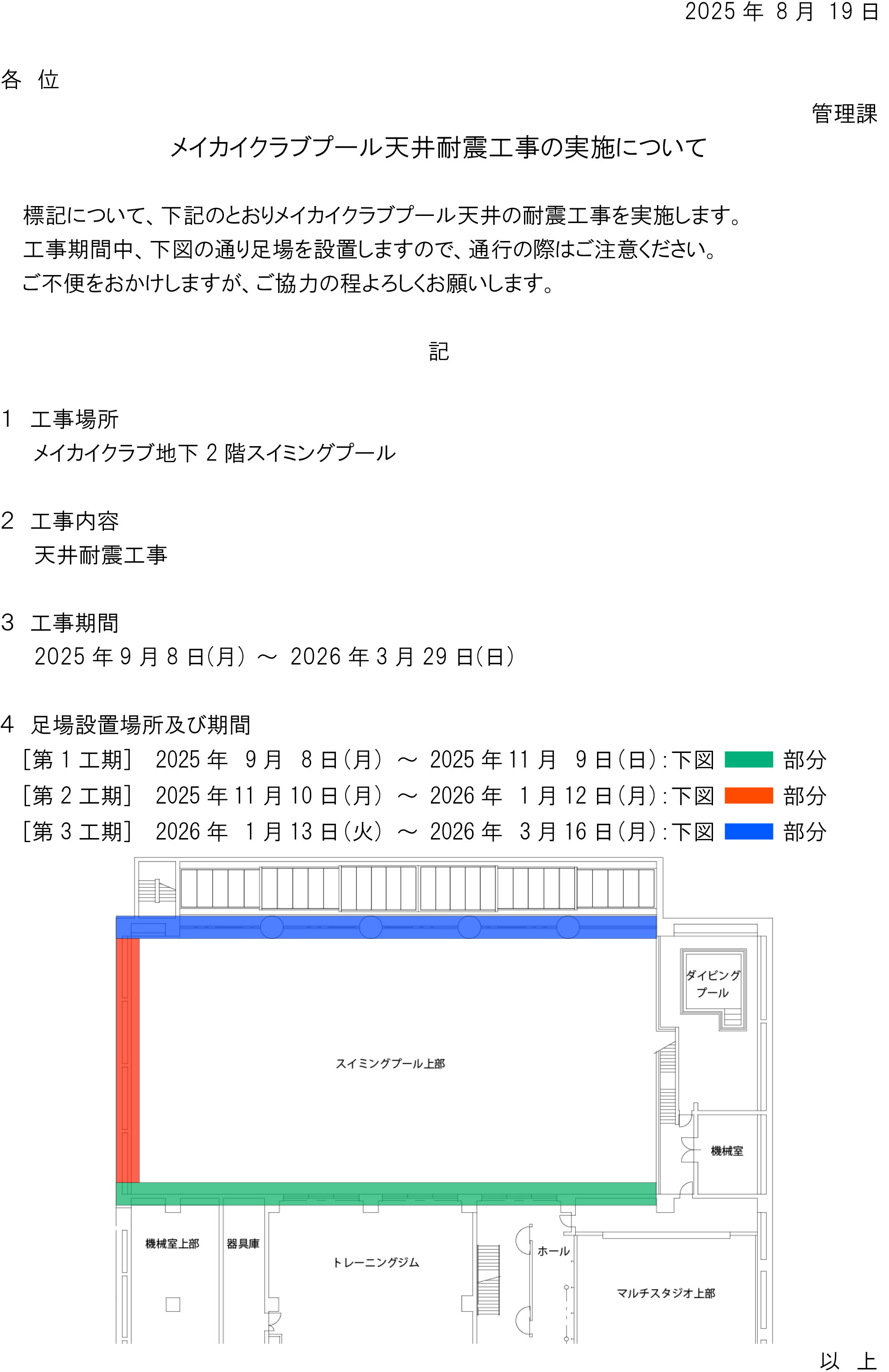 プール天井耐震対策工事.jpg