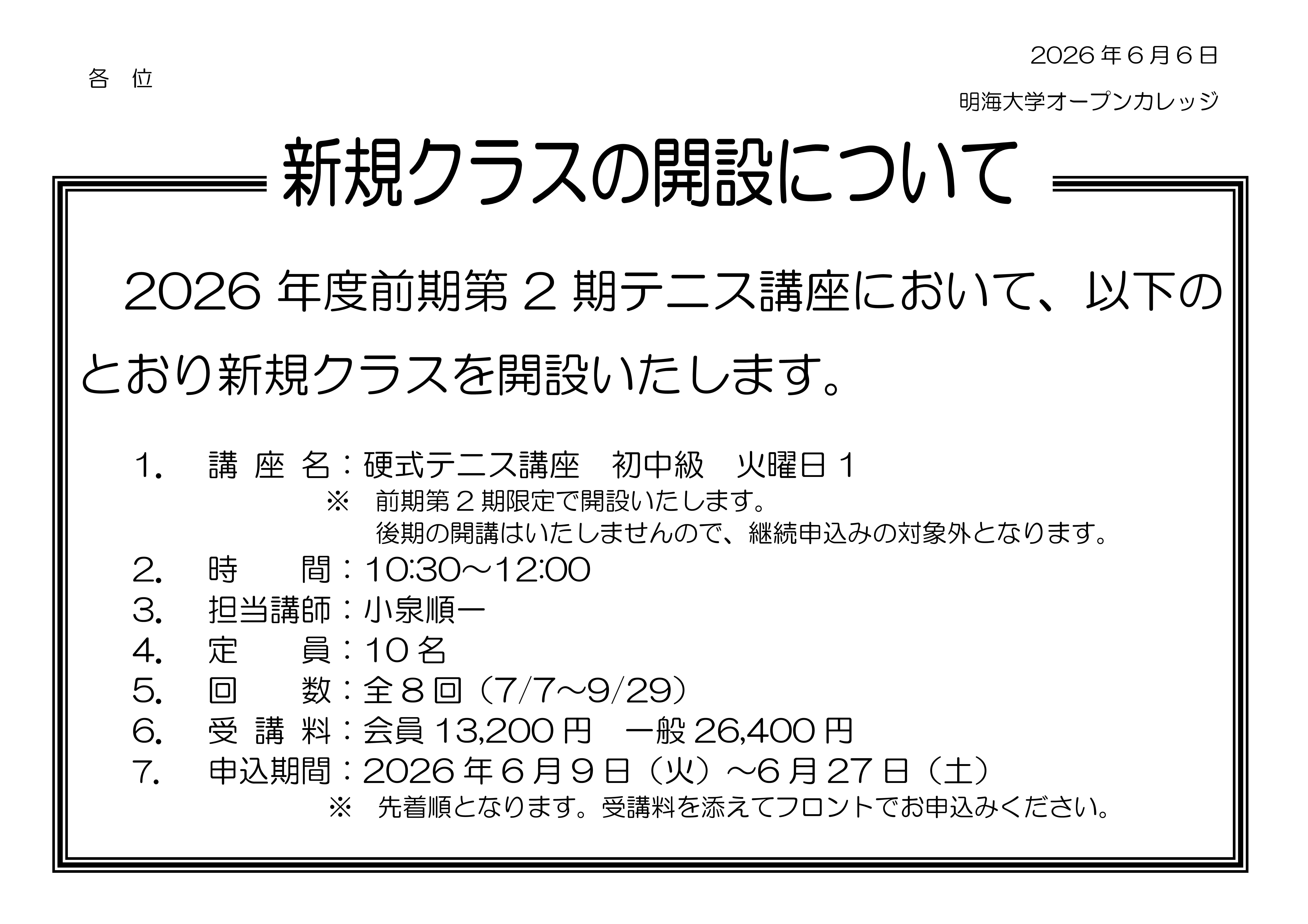 Microsoft Word - お知らせ（追加）.jpg