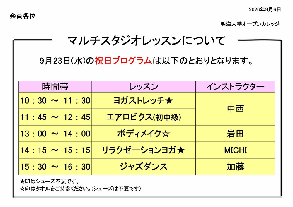 20260923ﾏﾙﾁｽﾀｼﾞｵお知らせ　(祝日).jpg