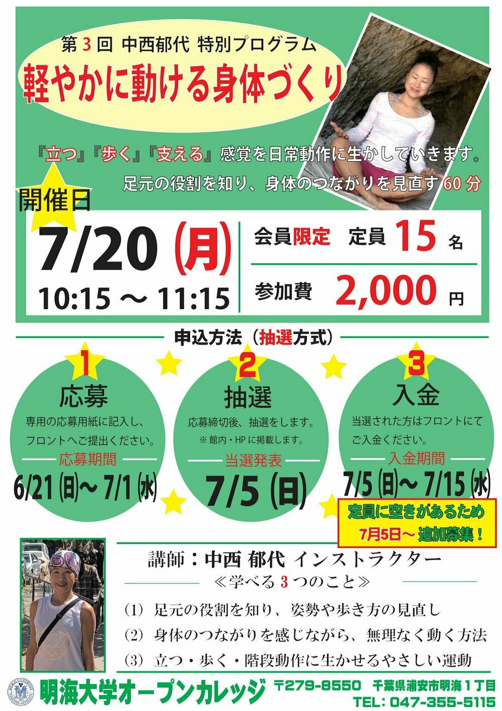 nakanishi_special program_20260704.jpg