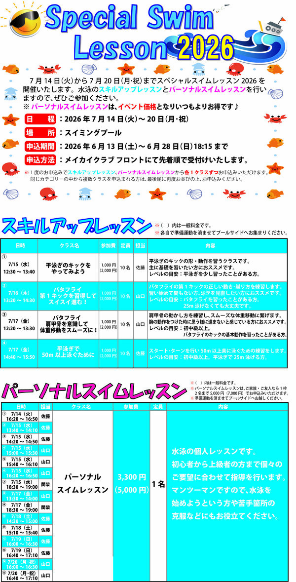 special_swim_lesson_2026.jpg