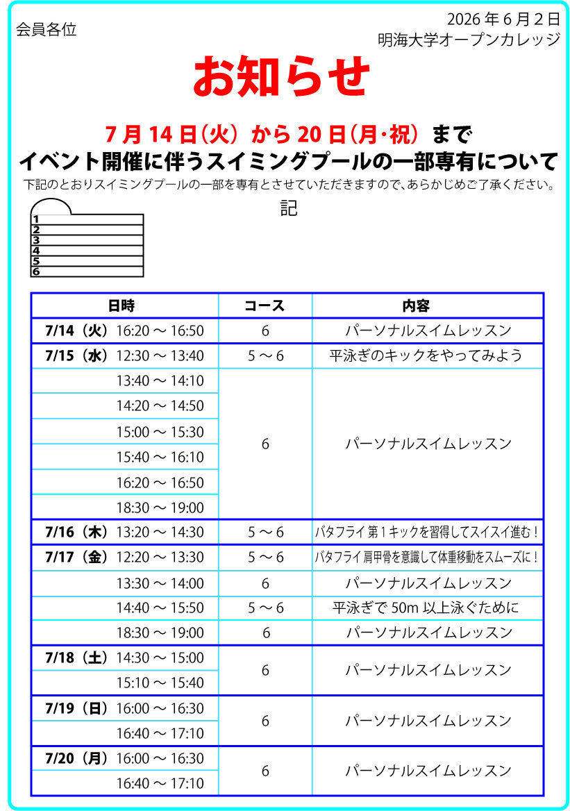 special_swim_lesson_2026_notice.jpg