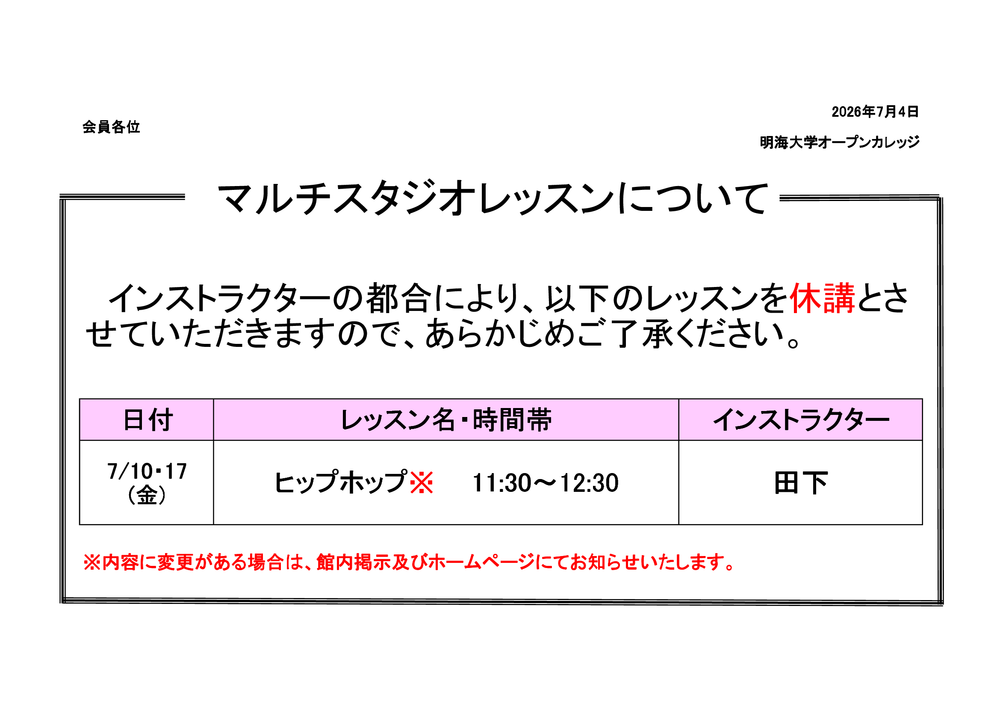 studio_class_cancellation_20260704.png