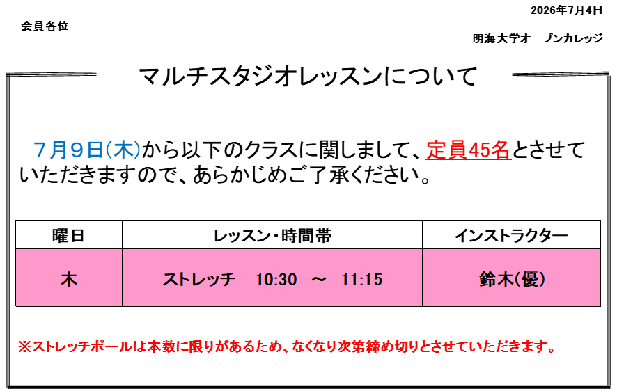 studio_notice_20260704.png