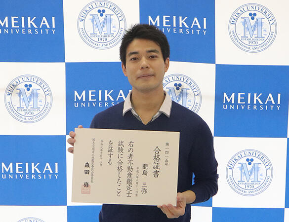不動産鑑定士試験 に不動産学科3年生が合格しました ニュース 明海大学 Meikai University